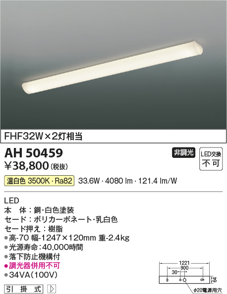 画像1: コイズミ照明　AH50459　キッチンライト LED一体型 非調光 温白色 引掛式 (1)