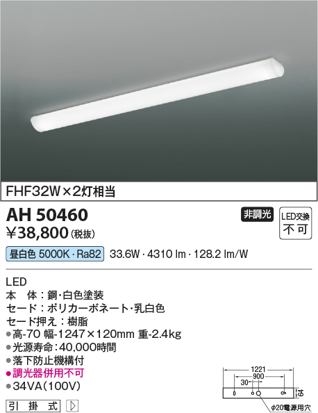 画像1: コイズミ照明　AH50460　キッチンライト LED一体型 非調光 昼白色 引掛式 [∽] (1)