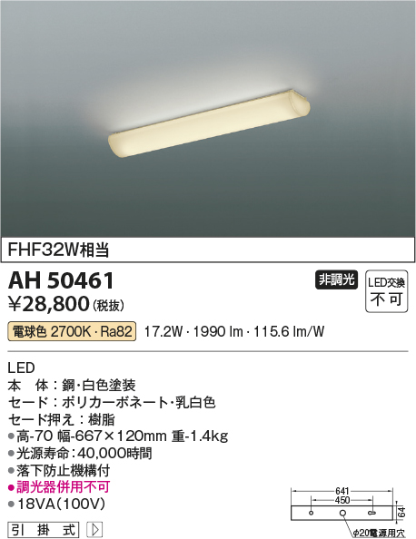 画像1: コイズミ照明　AH50461　キッチンライト LED一体型 非調光 電球色 引掛式 (1)