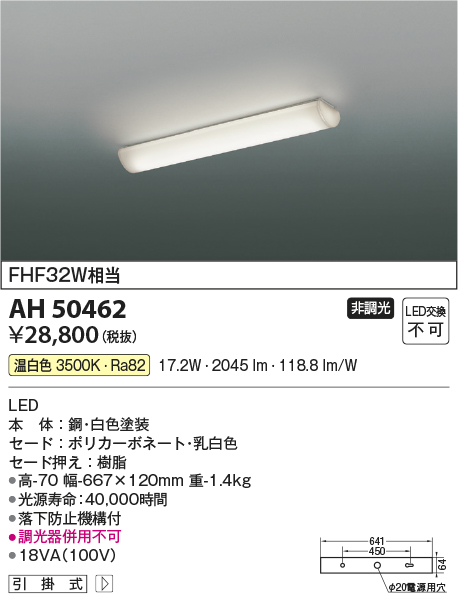 画像1: コイズミ照明　AH50462　キッチンライト LED一体型 非調光 温白色 引掛式 (1)