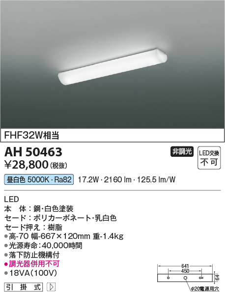 画像1: コイズミ照明　AH50463　キッチンライト LED一体型 非調光 昼白色 引掛式 [∽] (1)
