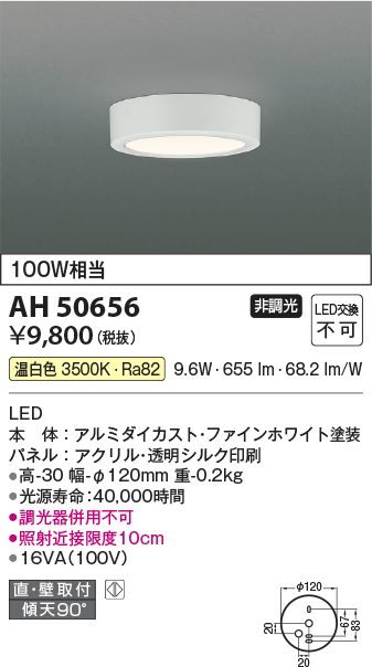 画像1: コイズミ照明　AH50656　小型シーリング LED一体型 非調光 温白色 直・壁取付 傾斜天井対応 ホワイト (1)