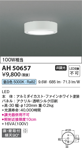 画像1: コイズミ照明　AH50657　小型シーリング LED一体型 非調光 昼白色 直・壁取付 傾斜天井対応 ホワイト (1)