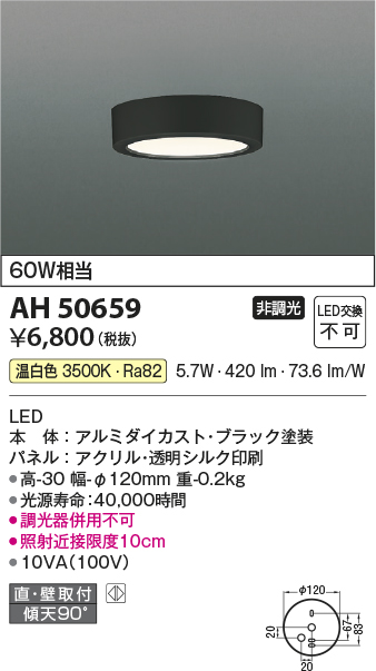 画像1: コイズミ照明　AH50659　小型シーリング LED一体型 非調光 温白色 直・壁取付 傾斜天井対応 ブラック (1)