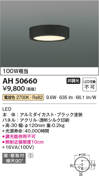 画像1: コイズミ照明　AH50660　小型シーリング LED一体型 非調光 電球色 直・壁取付 傾斜天井対応 ブラック (1)