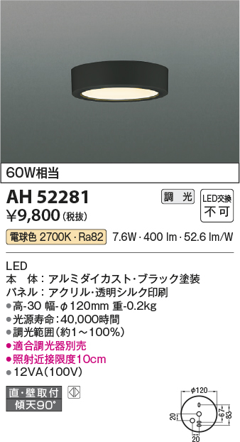 画像1: コイズミ照明　AH52281　導光板薄型シーリングライト LED一体型 直・壁取付 傾斜天井対応 位相調光 電球色 ブラック (1)