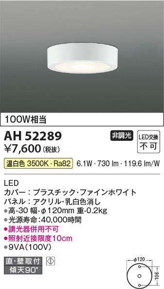 画像1: コイズミ照明　AH52289　薄型シーリングライト LED一体型 直・壁取付 傾斜天井対応 非調光 温白色 ファインホワイト (1)