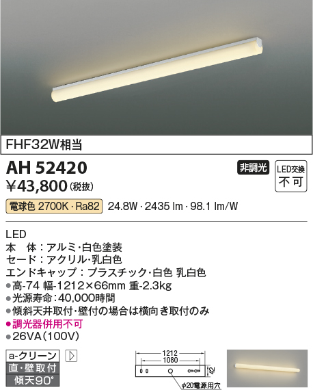画像1: コイズミ照明　AH52420　ブラケットライト 非調光 LED一体型 電球色 直付・壁付取付 ホワイト (1)