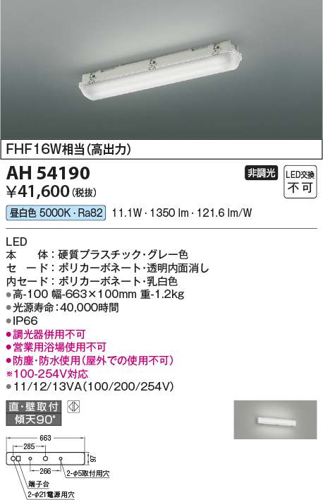 画像1: コイズミ照明　AH54190　ベースライト 非調光 LED一体型 昼白色 直付・壁付取付 グレー (1)