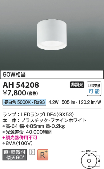 画像1: コイズミ照明 AH54208 シーリングライト 非調光 LEDランプ 昼白色 直付・壁付取付 ファインホワイト (1)