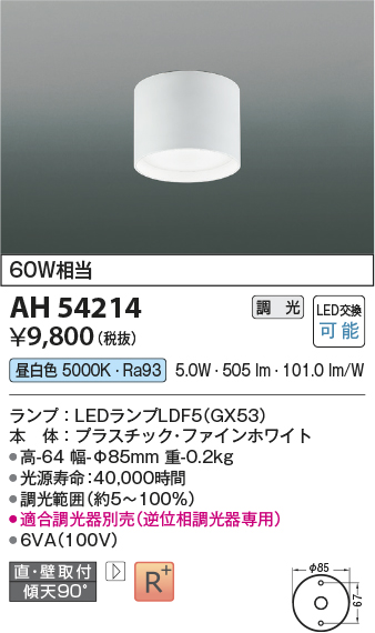画像1: コイズミ照明　AH54214　シーリングライト 調光 調光器別売 LEDランプ 昼白色 直付・壁付取付 ファインホワイト (1)