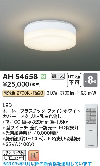 画像1: コイズミ照明 AH54658 シーリング 8畳 調光 専用リモコン付 LED一体型 電球色 引掛シーリング ファインホワイト (1)