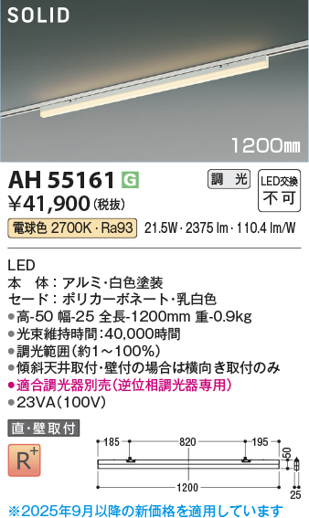 画像1: コイズミ照明 AH55161 ベースライト 調光 調光器別売 LED一体型 電球色 直付・壁付取付 プラグタイプ 1200mmタイプ 白色 (1)