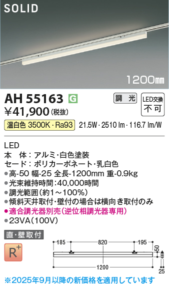 画像1: コイズミ照明 AH55163 ベースライト 調光 調光器別売 LED一体型 温白色 直付・壁付取付 プラグタイプ 1200mmタイプ 白色 (1)