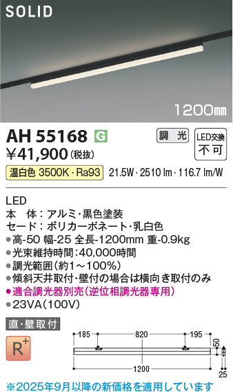 画像1: コイズミ照明 AH55168 ベースライト 調光 調光器別売 LED一体型 温白色 直付・壁付取付 プラグタイプ 1200mmタイプ 黒色 (1)