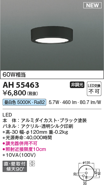 画像1: コイズミ照明 AH55463 小型シーリング 非調光 LED(昼白色) 傾斜天井取付可能 ブラック (1)