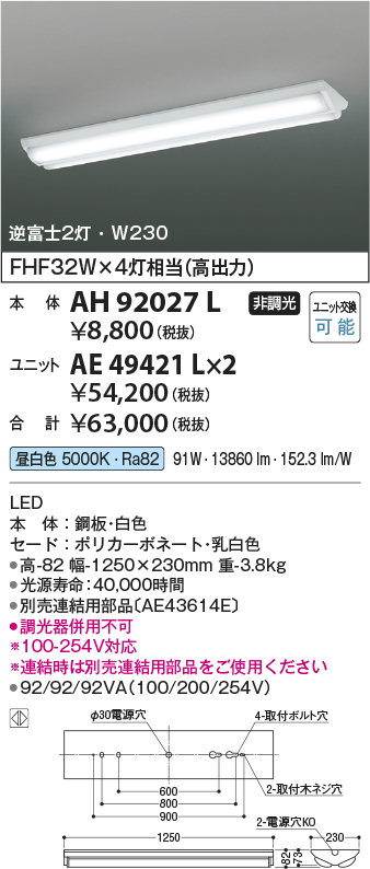 画像1: コイズミ照明　AH92027L　LEDユニット搭載ベースライト LED直付器具本体のみ ストレートタイプ・直付型 逆富士2灯用 白色 W230ｍｍ (1)