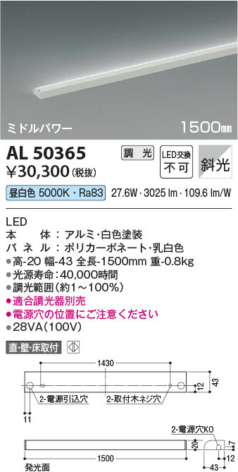 画像1: コイズミ照明　AL50365　間接照明 LED一体型 調光 昼白色 斜光 直・壁・床置取付 1500mm ホワイト (1)