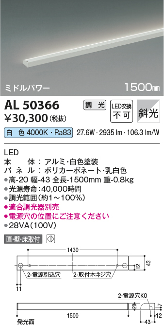 画像1: コイズミ照明　AL50366　間接照明 LED一体型 調光 白色 斜光 直・壁・床置取付 1500mm ホワイト (1)