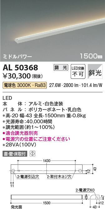 画像1: コイズミ照明　AL50368　間接照明 LED一体型 調光 電球色 斜光 直・壁・床置取付 1500mm ホワイト (1)