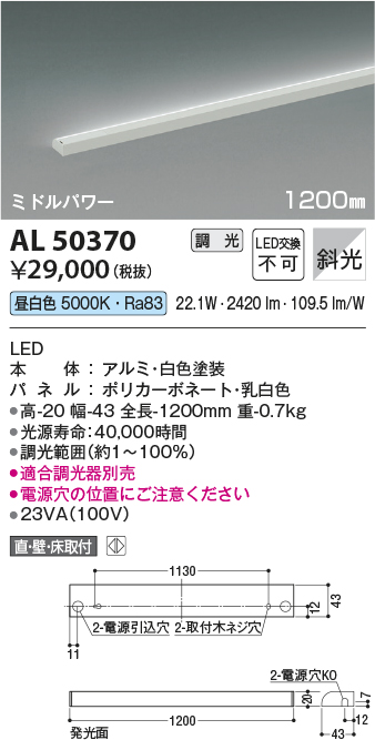 画像1: コイズミ照明　AL50370　間接照明 LED一体型 調光 昼白色 斜光 直・壁・床置取付 1200mm ホワイト (1)