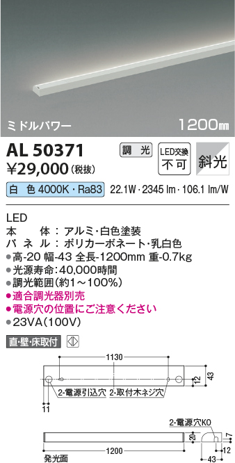 画像1: コイズミ照明　AL50371　間接照明 LED一体型 調光 白色 斜光 直・壁・床置取付 1200mm ホワイト (1)