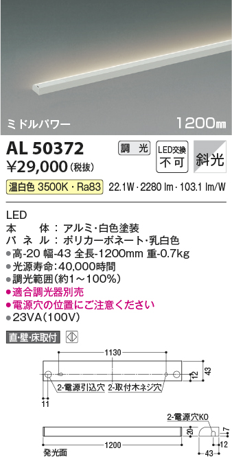 画像1: コイズミ照明　AL50372　間接照明 LED一体型 調光 温白色 斜光 直・壁・床置取付 1200mm ホワイト (1)