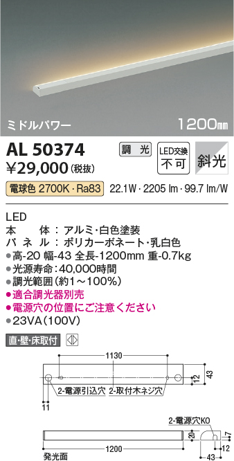 画像1: コイズミ照明　AL50374　間接照明 LED一体型 調光 電球色 斜光 直・壁・床置取付 1200mm ホワイト (1)