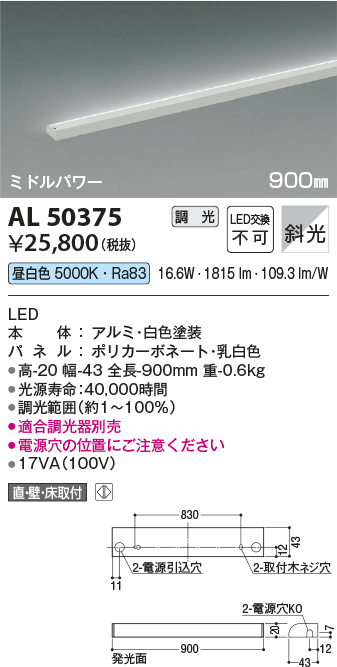 画像1: コイズミ照明　AL50375　間接照明 LED一体型 調光 昼白色 斜光 直・壁・床置取付 900mm ホワイト (1)