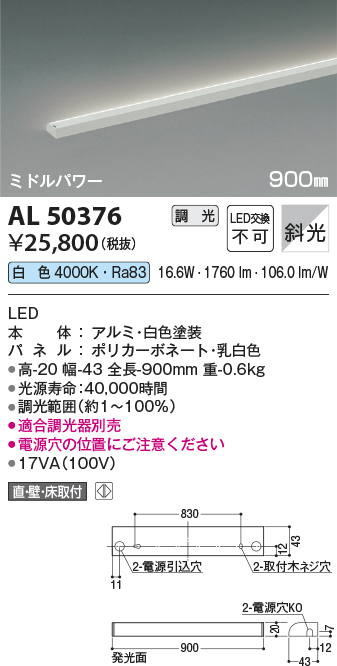 画像1: コイズミ照明　AL50376　間接照明 LED一体型 調光 白色 斜光 直・壁・床置取付 900mm ホワイト (1)