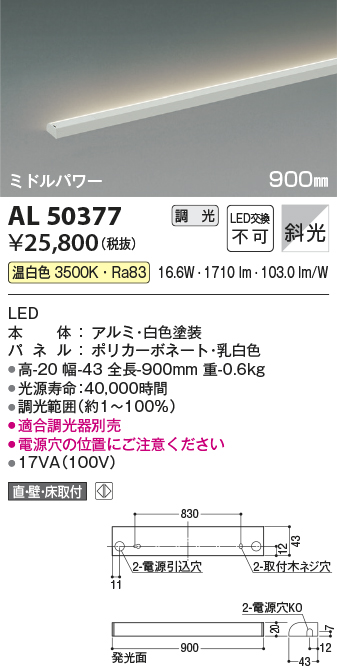 画像1: コイズミ照明　AL50377　間接照明 LED一体型 調光 温白色 斜光 直・壁・床置取付 900mm ホワイト (1)