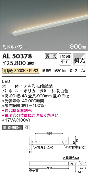 画像1: コイズミ照明　AL50378　間接照明 LED一体型 調光 電球色 斜光 直・壁・床置取付 900mm ホワイト (1)
