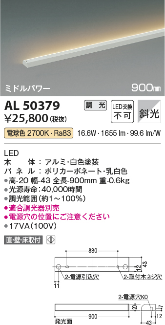 画像1: コイズミ照明　AL50379　間接照明 LED一体型 調光 電球色 斜光 直・壁・床置取付 900mm ホワイト (1)