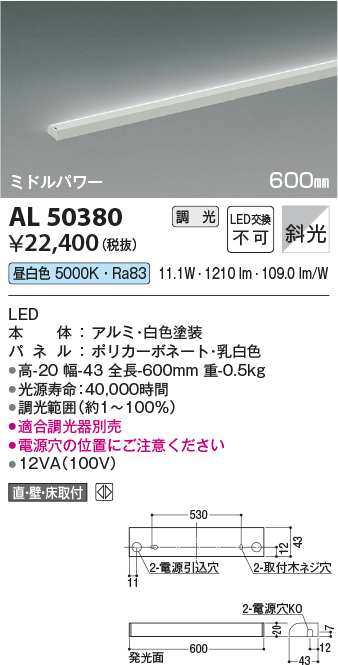 画像1: コイズミ照明　AL50380　間接照明 LED一体型 調光 昼白色 斜光 直・壁・床置取付 600mm ホワイト (1)