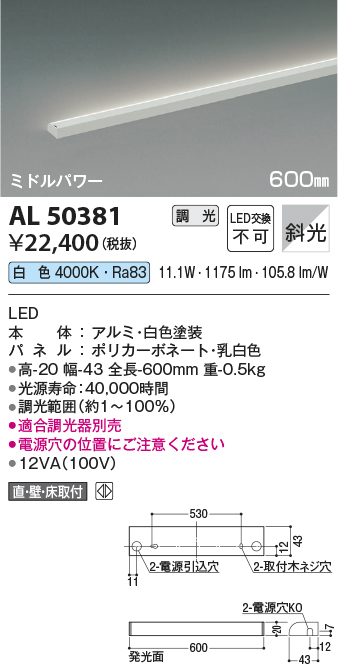 画像1: コイズミ照明　AL50381　間接照明 LED一体型 調光 白色 斜光 直・壁・床置取付 600mm ホワイト (1)