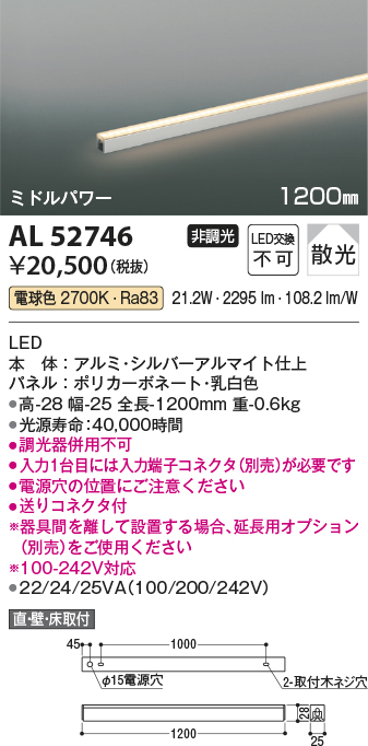画像1: コイズミ照明　AL52746　間接照明器具 LED一体型 非調光 直付・壁付・床置取付 1200mm 電球色 (1)