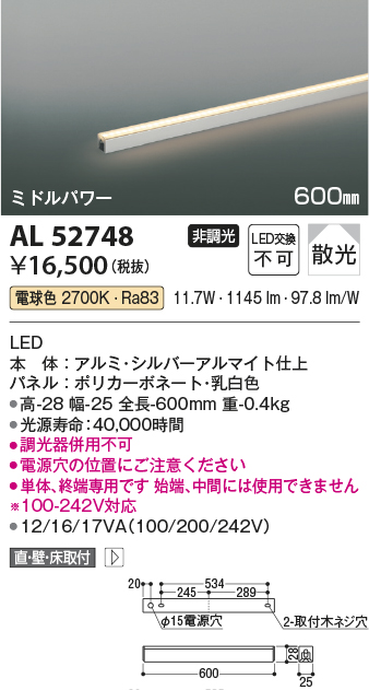 画像1: コイズミ照明　AL52748　間接照明器具 LED一体型 非調光 直付・壁付・床置取付 600mm 電球色 (1)