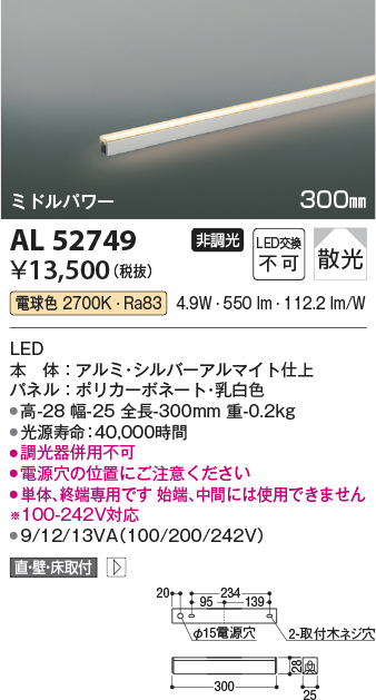 画像1: コイズミ照明　AL52749　間接照明器具 LED一体型 非調光 直付・壁付・床置取付 300mm 電球色 (1)