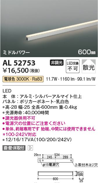 画像1: コイズミ照明　AL52753　間接照明器具 LED一体型 非調光 直付・壁付・床置取付 600mm 電球色 (1)