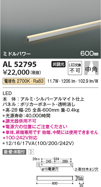 画像1: コイズミ照明　AL52795　間接照明器具 LED一体型 非調光 直付・壁付・床置取付 600mm 電球色 (1)