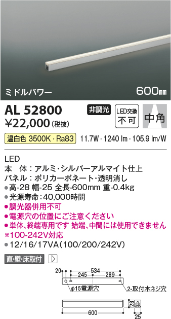 画像1: コイズミ照明　AL52800　間接照明器具 LED一体型 非調光 直付・壁付・床置取付 600mm 温白色 (1)