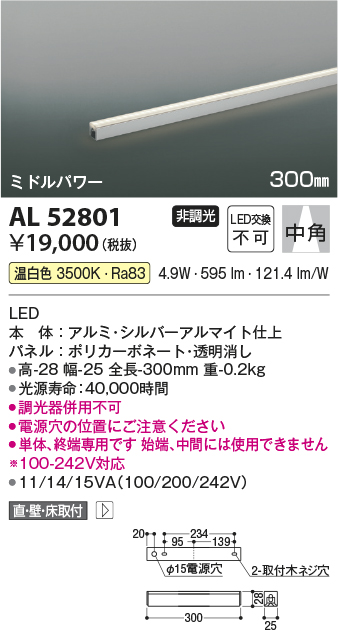画像1: コイズミ照明　AL52801　間接照明器具 LED一体型 非調光 直付・壁付・床置取付 300mm 温白色 (1)