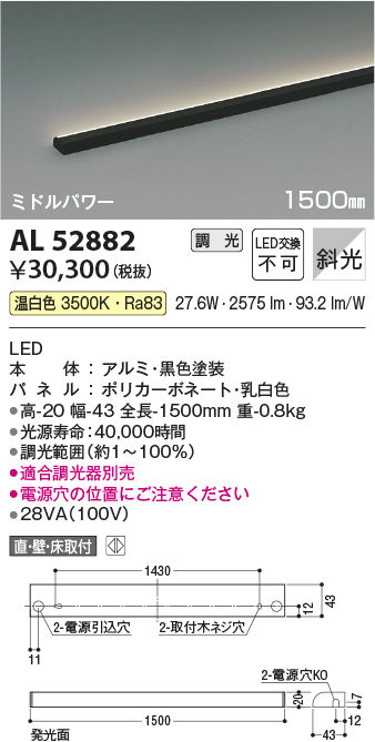 画像1: コイズミ照明　AL52882　間接照明器具 LED一体型 位相調光(適合調光器別売) 直付・壁付・床置取付 1500mm 温白色 (1)