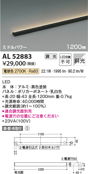 画像1: コイズミ照明　AL52883　間接照明器具 LED一体型 位相調光(適合調光器別売) 直付・壁付・床置取付 1200mm 電球色 (1)