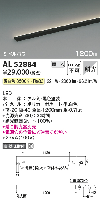 画像1: コイズミ照明　AL52884　間接照明器具 LED一体型 位相調光(適合調光器別売) 直付・壁付・床置取付 1200mm 温白色 (1)