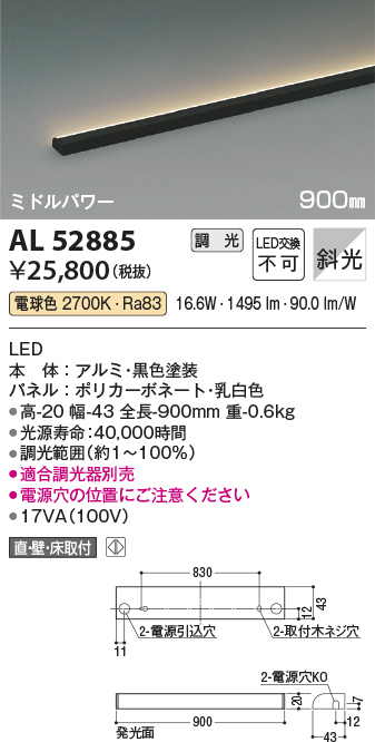 画像1: コイズミ照明　AL52885　間接照明器具 LED一体型 位相調光(適合調光器別売) 直付・壁付・床置取付 900mm 電球色 (1)