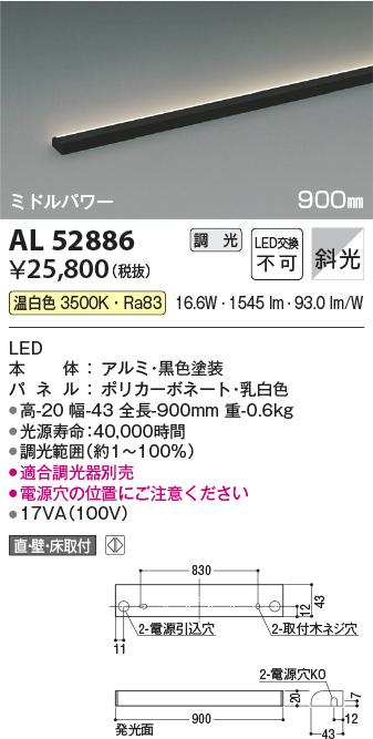 画像1: コイズミ照明　AL52886　間接照明器具 LED一体型 位相調光(適合調光器別売) 直付・壁付・床置取付 900mm 温白色 (1)