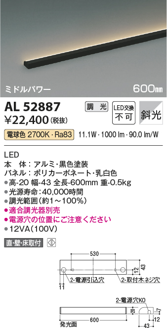 画像1: コイズミ照明　AL52887　間接照明器具 LED一体型 位相調光(適合調光器別売) 直付・壁付・床置取付 600mm 電球色 (1)