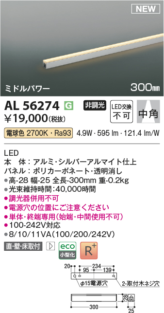 画像1: コイズミ照明 AL56274 間接照明 300mm 非調光 電球色 直付・壁付・床取付 ミドルパワー シルバーアルマイト (1)
