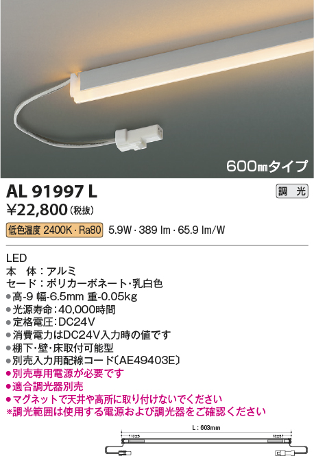 間接照明(LED[低色温度])-　納期目安：１週間】コイズミ　AL91996L